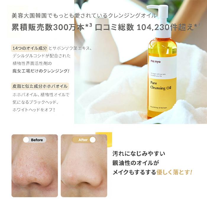 魔女工場 Manyo Factory ピュアクレンジングオイル 200ml クレンジング