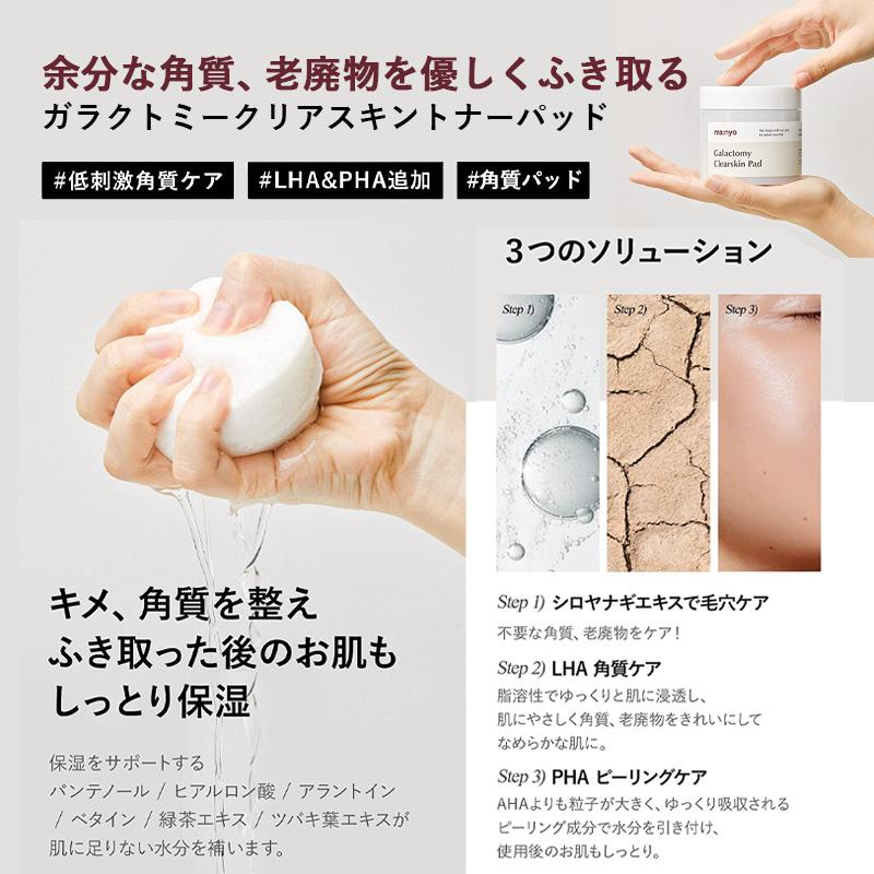 魔女工場 Manyo Factory ガラクトミークリアスキントナーパッド 60枚