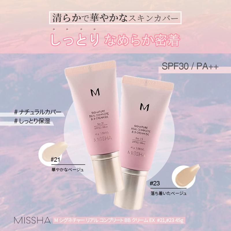 MISSHA ミシャ M シグネチャー リアル コンプリート BB クリーム EX