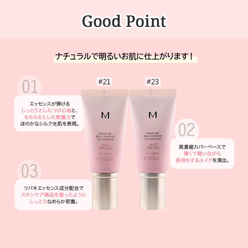 MISSHA ミシャ M シグネチャー リアル コンプリート BB クリーム EX