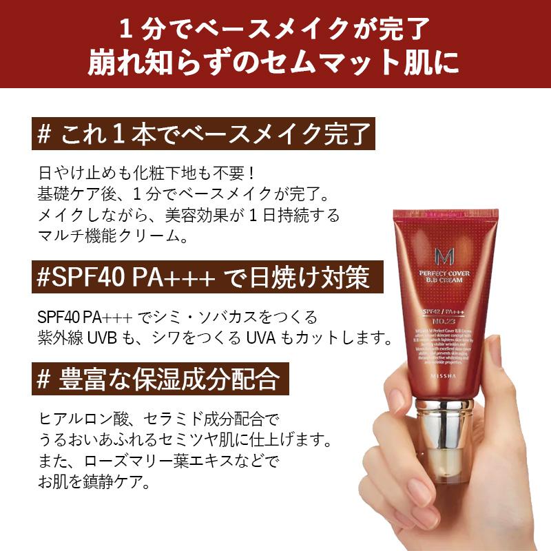 選べる2種類】MISSHA ミシャ パーフェクト BBクリーム UV 50ml SPF42
