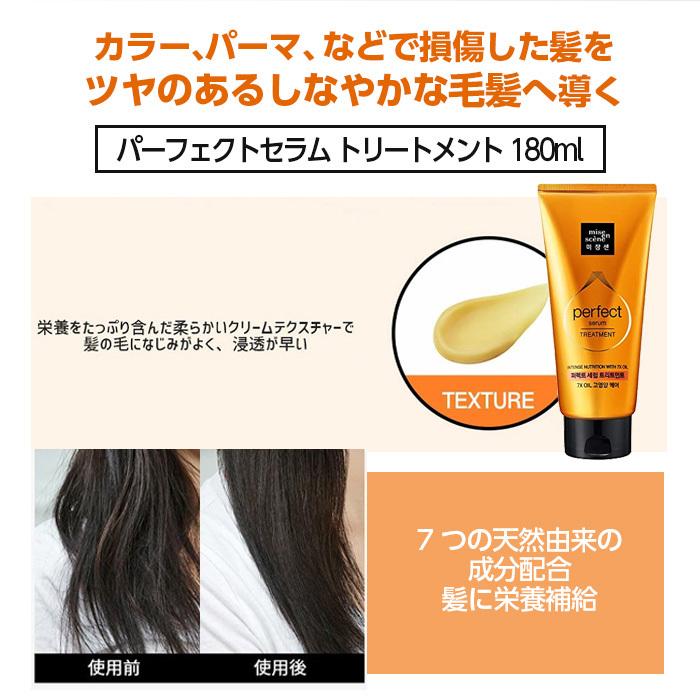 選べる2種】mise en scene ミジャンセン トリートメント 180ml
