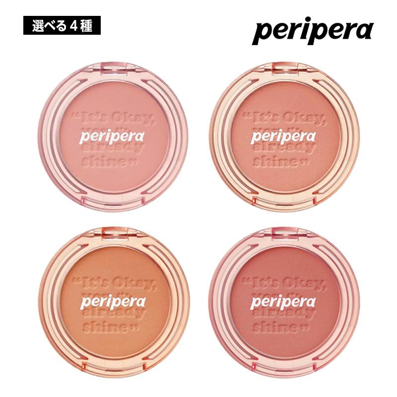 【選べる4種】PERIPERA ペリペラ ピュア ブラッシュド サンシャイン チーク (01/02/04/05) 4.2g シャドウ ...