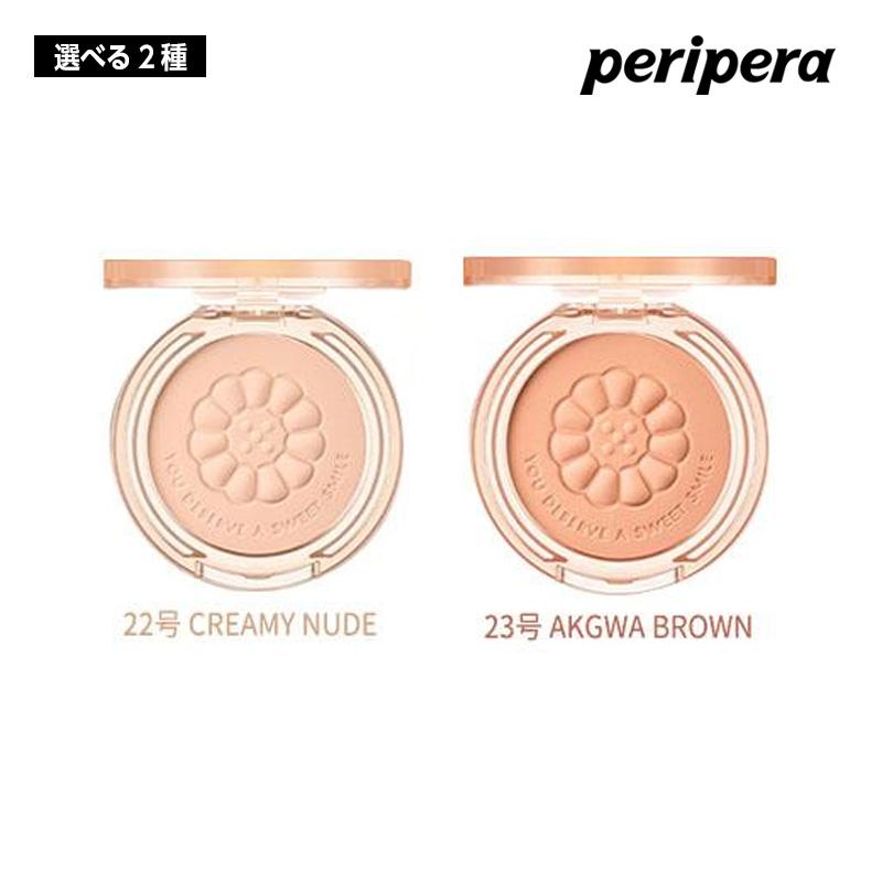 選べる2種】PERIPERA ペリペラ ピュア ブラッシュド サンシャイン