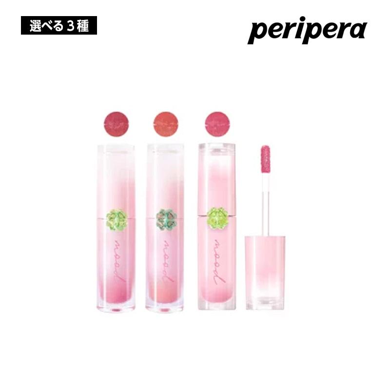 選べる3種】PERIPERA ペリペラインク ムード グロイ ティント 4g (21