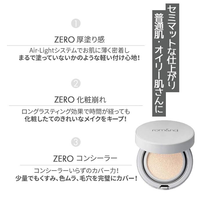 選べる3色】ROMAND ロムアンド ゼロクッション (Pure21/Natural21