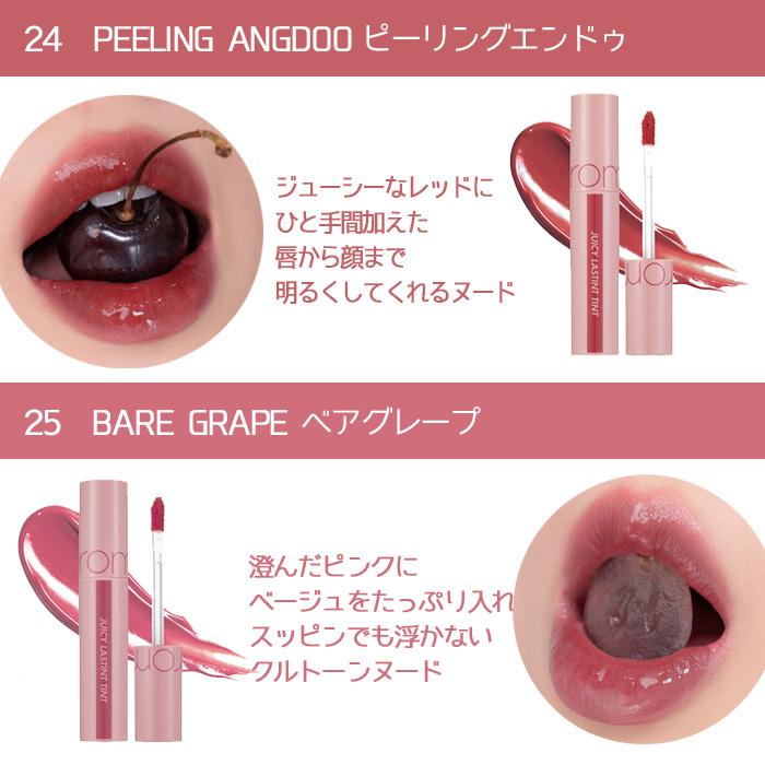 【新品未使用】ロムアンド・ザジューシーラスティングティントボックス　23本セット rom＆nd ロムアンド ザ ジューシーラスティング ティント 18・20・21