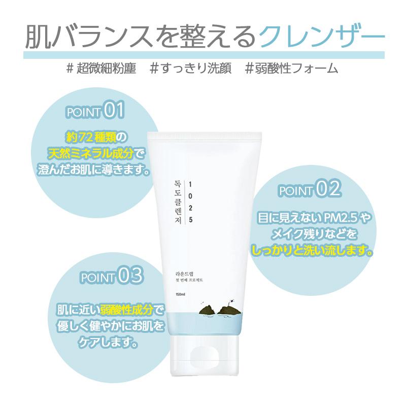 roundLAB ラウンドラボ 1025独島クレンザー 150ml スキンケア 洗顔