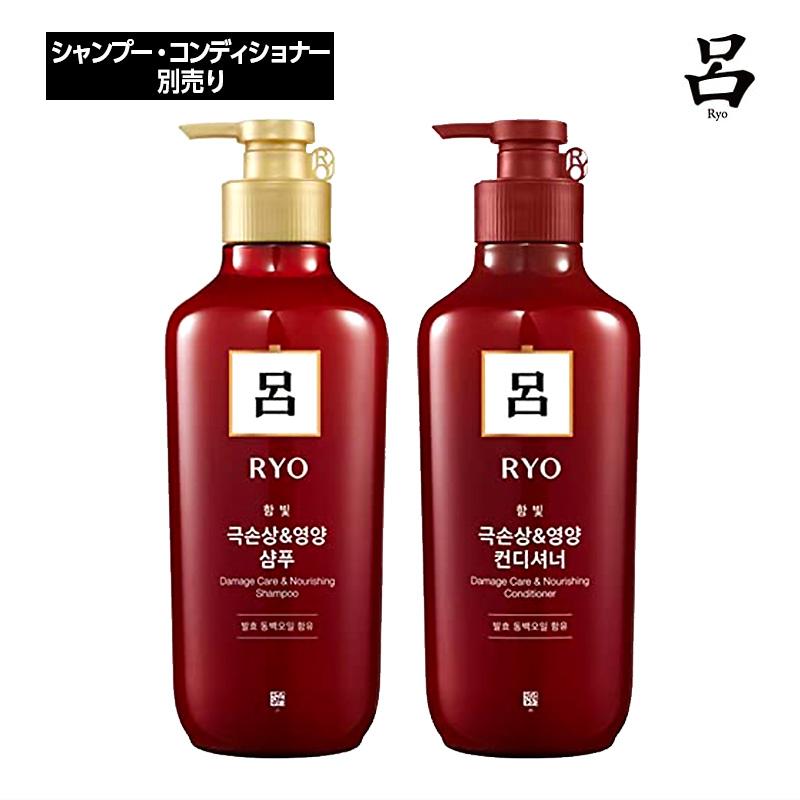 シャンプー Rio 呂 リョ Ryo ダメージケア (シャンプー/コンディショナー) 550ml