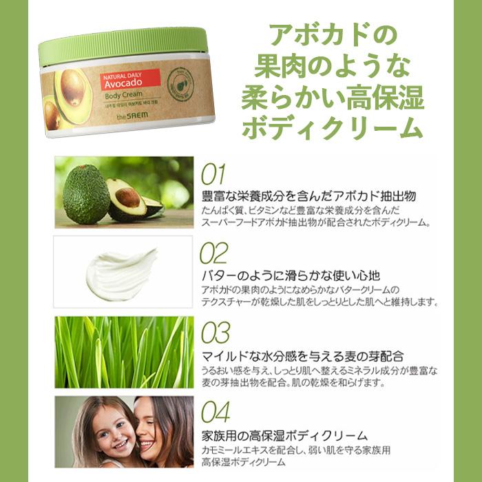 The seam ザセム ナチュラルデイリーアボカド ボディクリーム 300ml