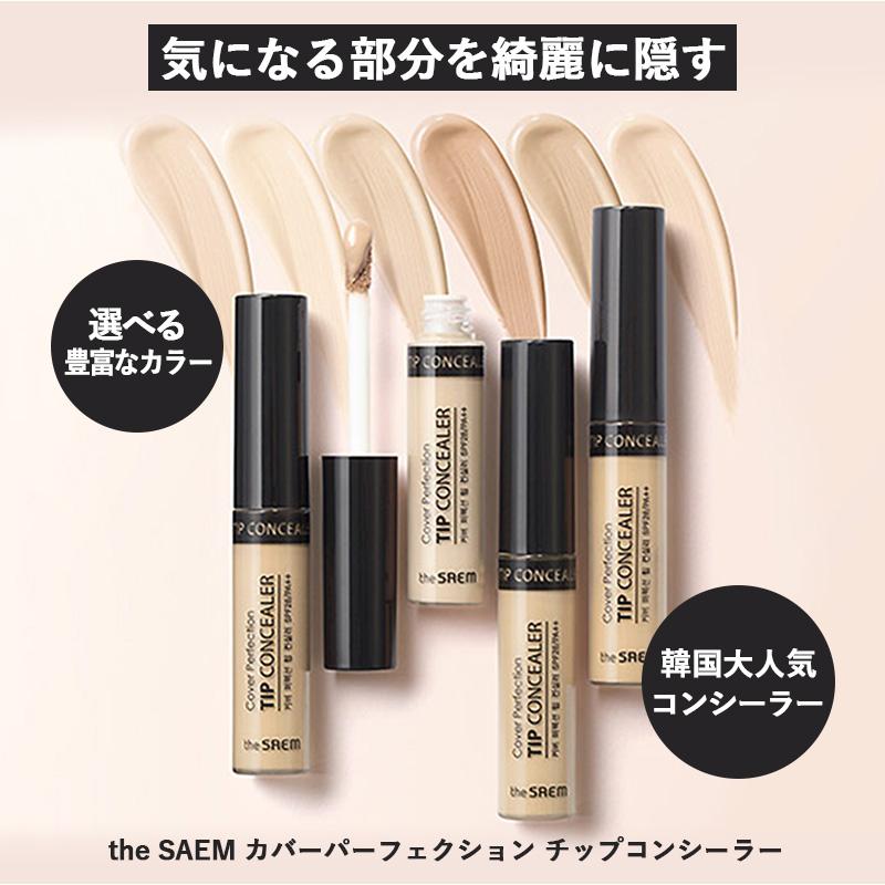 選べる4種類】The seam ザ セム カバー パーフェクション チップ