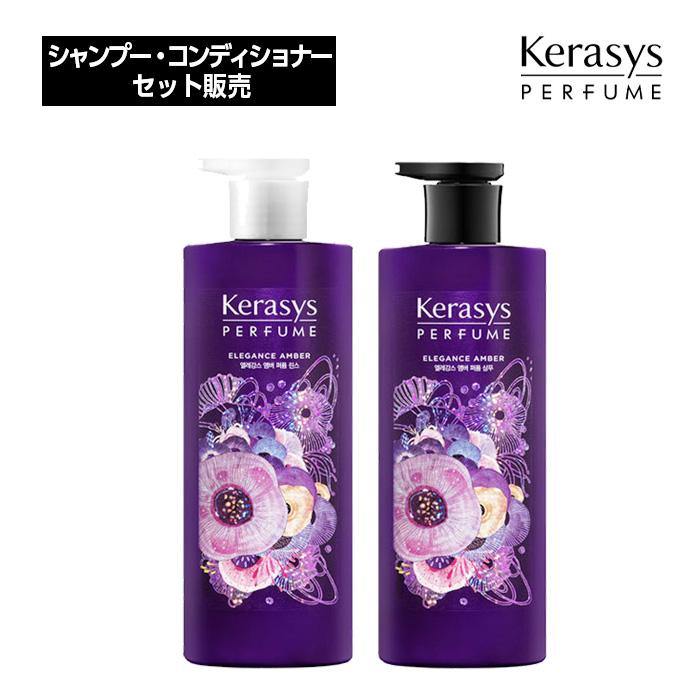 シャンプー K セット販売】Kerasys ケラシス エレガンスアンバーパフューム