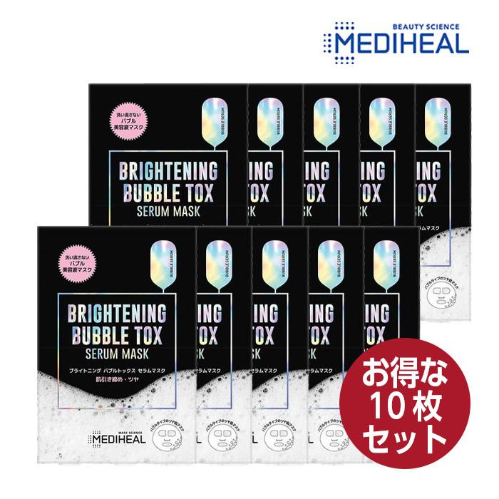 お得な10枚セット】MEDIHEAL メディヒール ブライトニング バブル