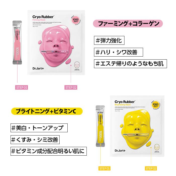 お得な5枚セット】Dr.Jart+ドクタージャルト ダーマスク クライオ 
