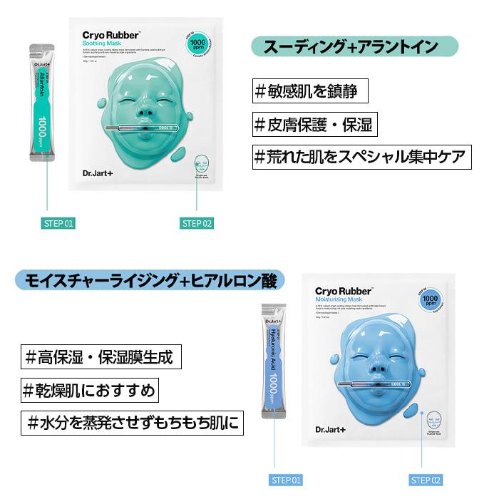 お得な5枚セット】Dr.Jart+ドクタージャルト ダーマスク クライオ 