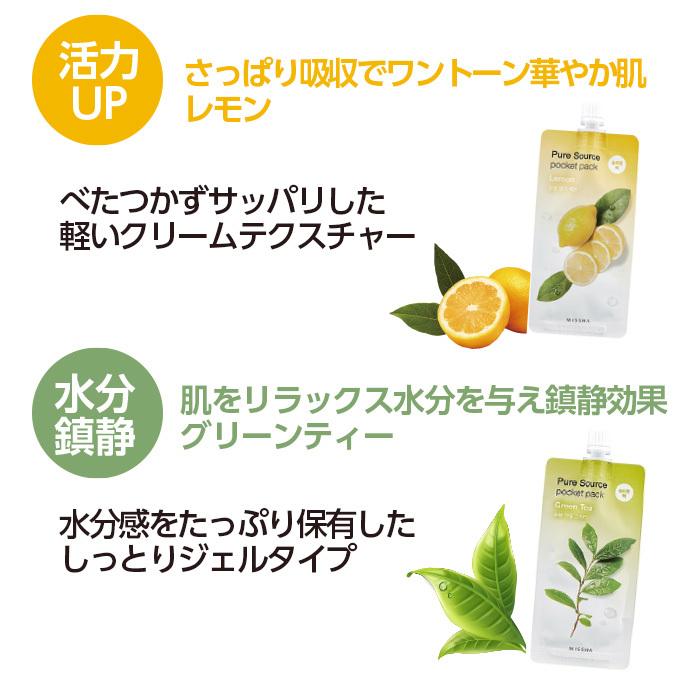 お得な7種セット】MISSHA ミシャ ピュア ソース ポケット パック 10ml