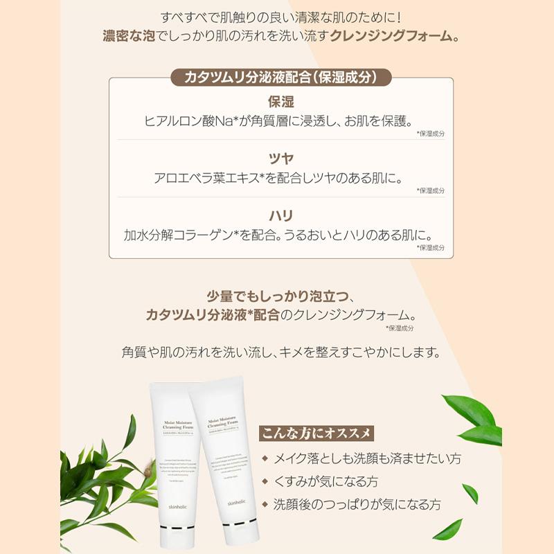 skin holic スキンホリック モイストモイスチャースネイルクレンジング