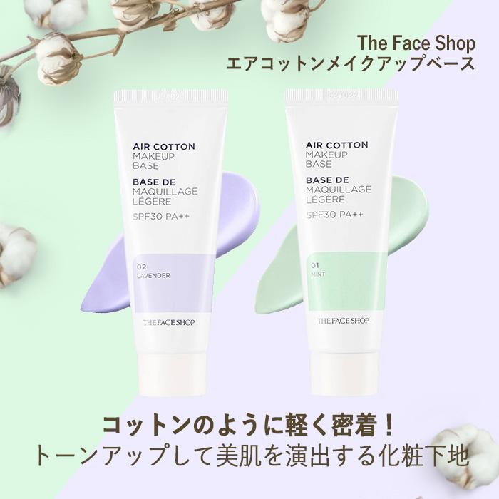 The Face Shop ザフェイスショップ エアコットン メイクアップベース 