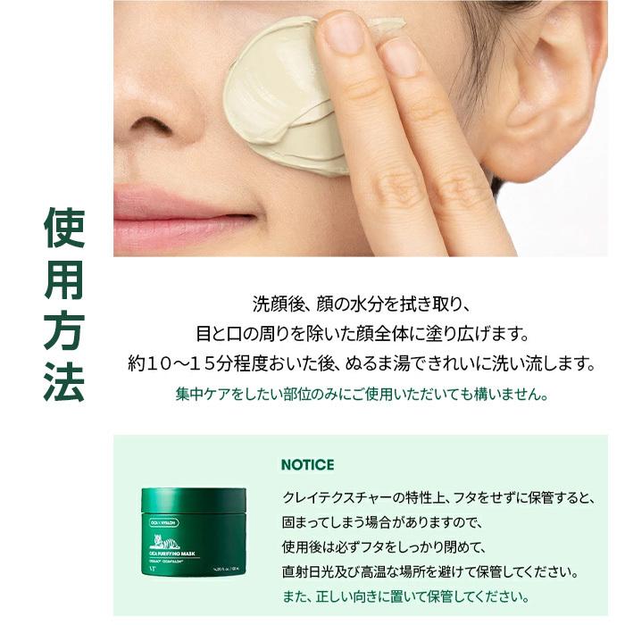 VT cosmetics VT コスメティックス シカ ピュリファイングマスク 120ml 老廃物ケア 泥パック CICA 鎮静 敏感肌 スキンケア パック 韓国コスメ 正規品 国内発送|upsuke|04
