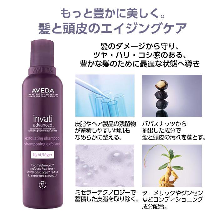 AVEDA インヴァティ アドバンス エクスフォリエイティング シャンプー