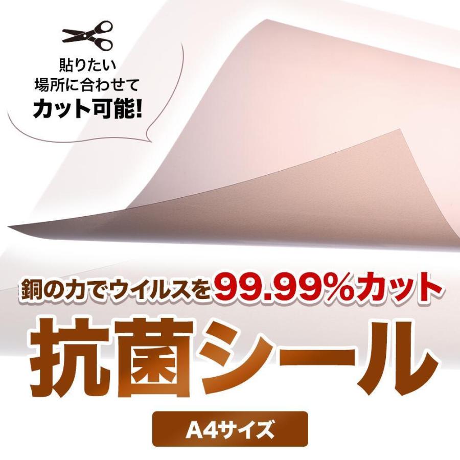 セール 抗菌 銅 フィルムCu シール A4【5枚セット】厚さ0.15mm