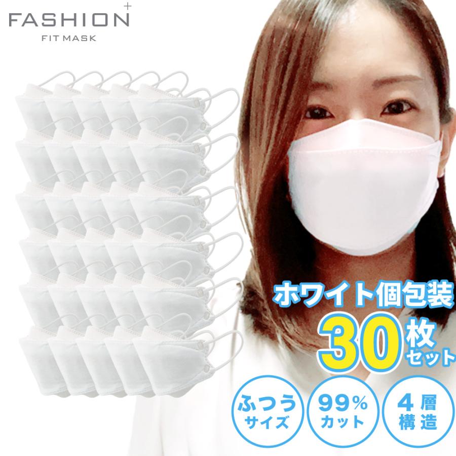 柳葉型 立体マスク 白 30枚 個包装 |メール便 使い捨て 4層構造 小顔