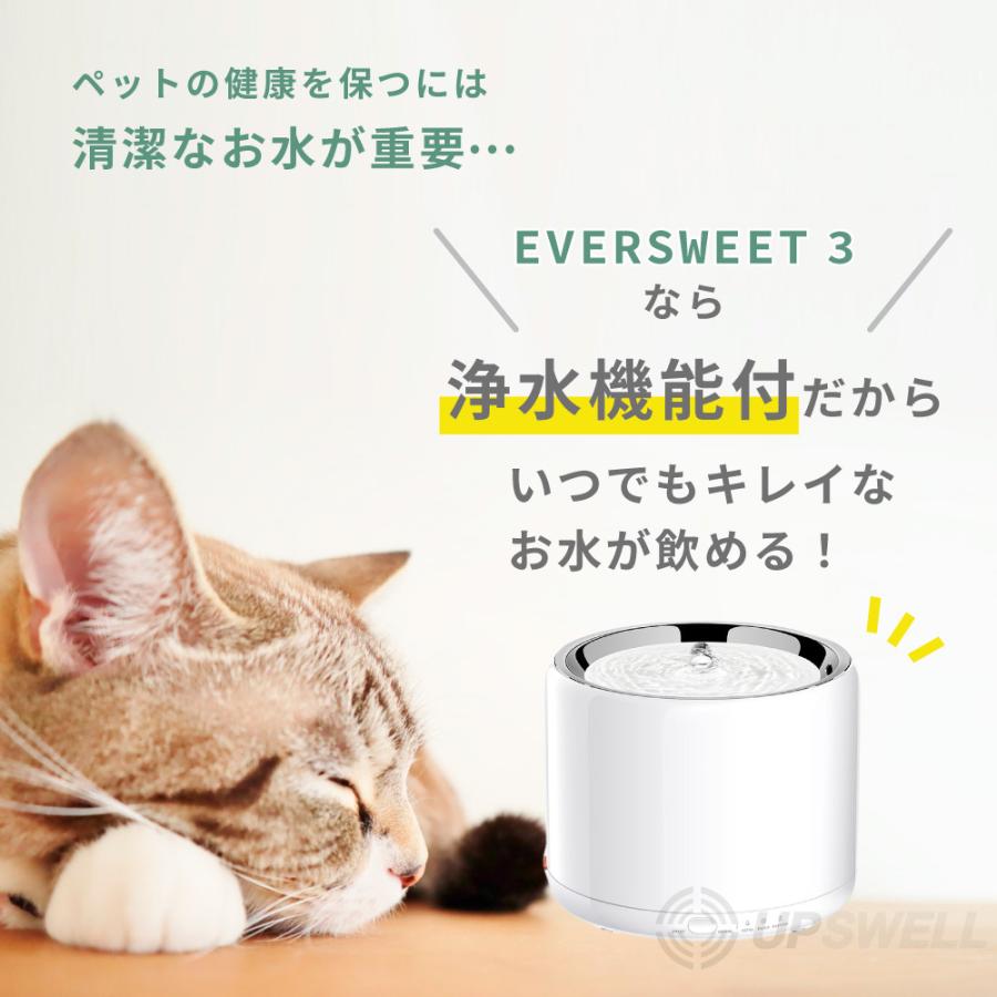 ペット 給水器 循環式 EVERSWEET3 第3世代 浄水 自動 水飲み器 水のみ器 小型犬 猫 | PETKIT ペットキット 静音 おしゃれ  ホワイト 1.35Ｌ 活性炭フィルター