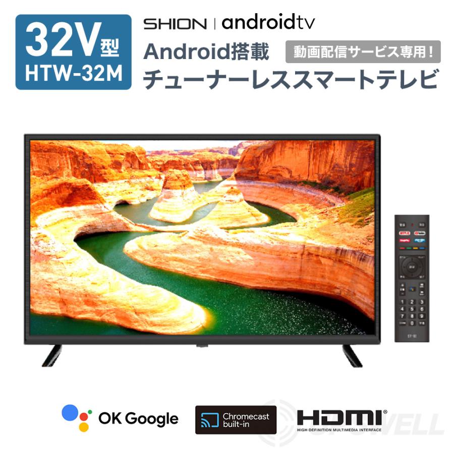 ダイアモンドヘッド HTW-32M SHION 32V型 android搭載モデル