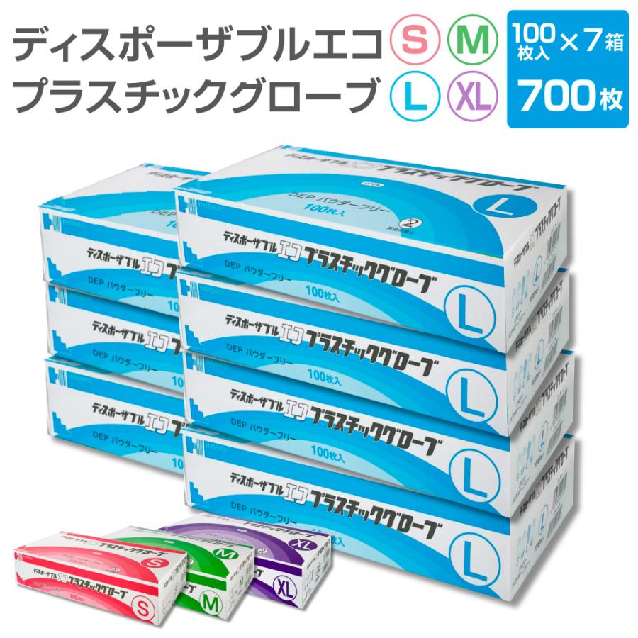 プラスチックグローブ　お買い得 PVC 使い捨て 手袋 ディスポーザブル エコ プラスチック グローブ