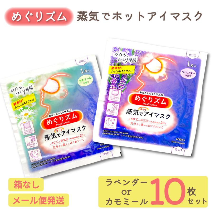 めぐりズム　蒸気でホットアイマスク　ラベンダー　96枚8箱 Amazon.co.jp: めぐりズム蒸気でホットアイマスク PoKéMoN企画品