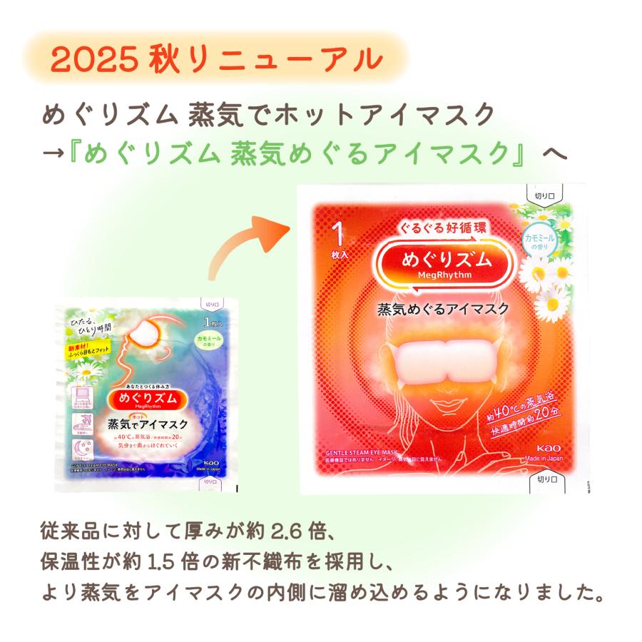 めぐりズム 蒸気めぐるアイマスク ラベンダー カモミール 10枚 セット | リラックス ほっこり ホットアイマスク 使い捨て 安眠 目元ケア プレゼント ギフト | めぐりズム | 03