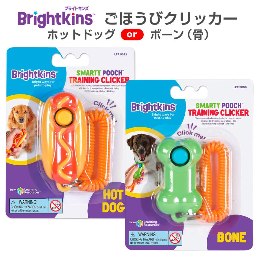 ペットトレーニングツール カチッとごほうびクリッカー ホットドッグ