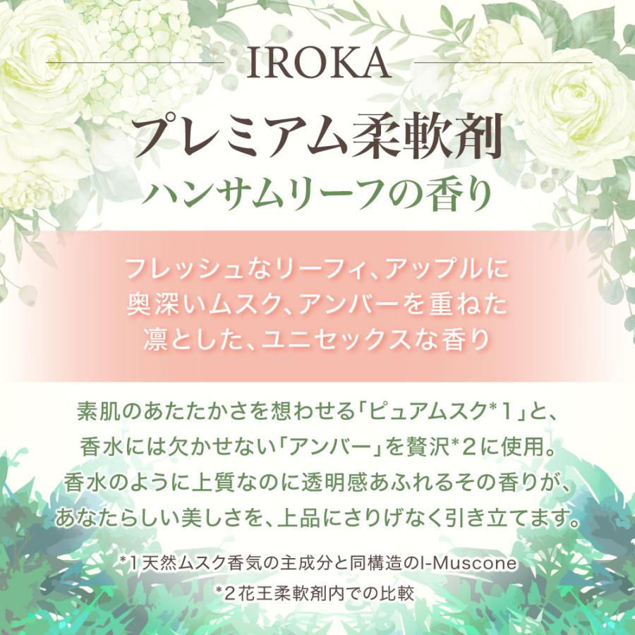 柔軟剤 花王 iroka イロカ プレミアム ハンサムリーフ の香り 詰め替え 詰替 特大 サイズ 710ml 抗菌 防臭効果 上品 ムスク アンバー ホテルライク｜upswell｜02