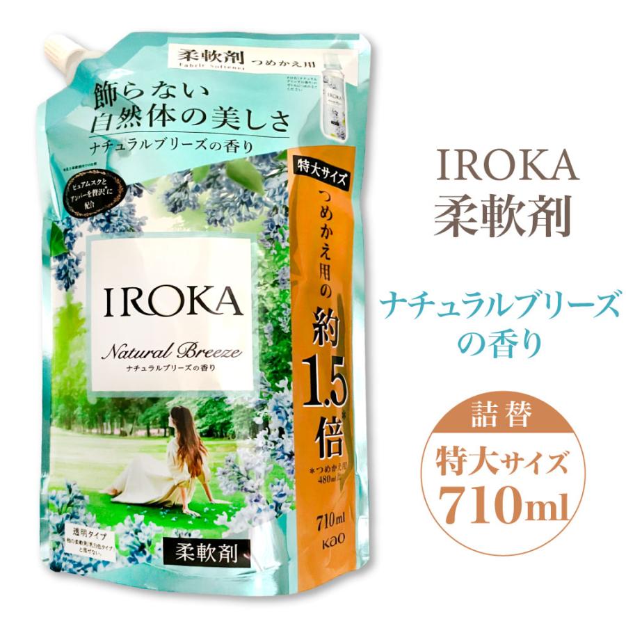 柔軟剤 iroka 花王 イロカ プレミアム ナチュラルブリーズ の香り 
