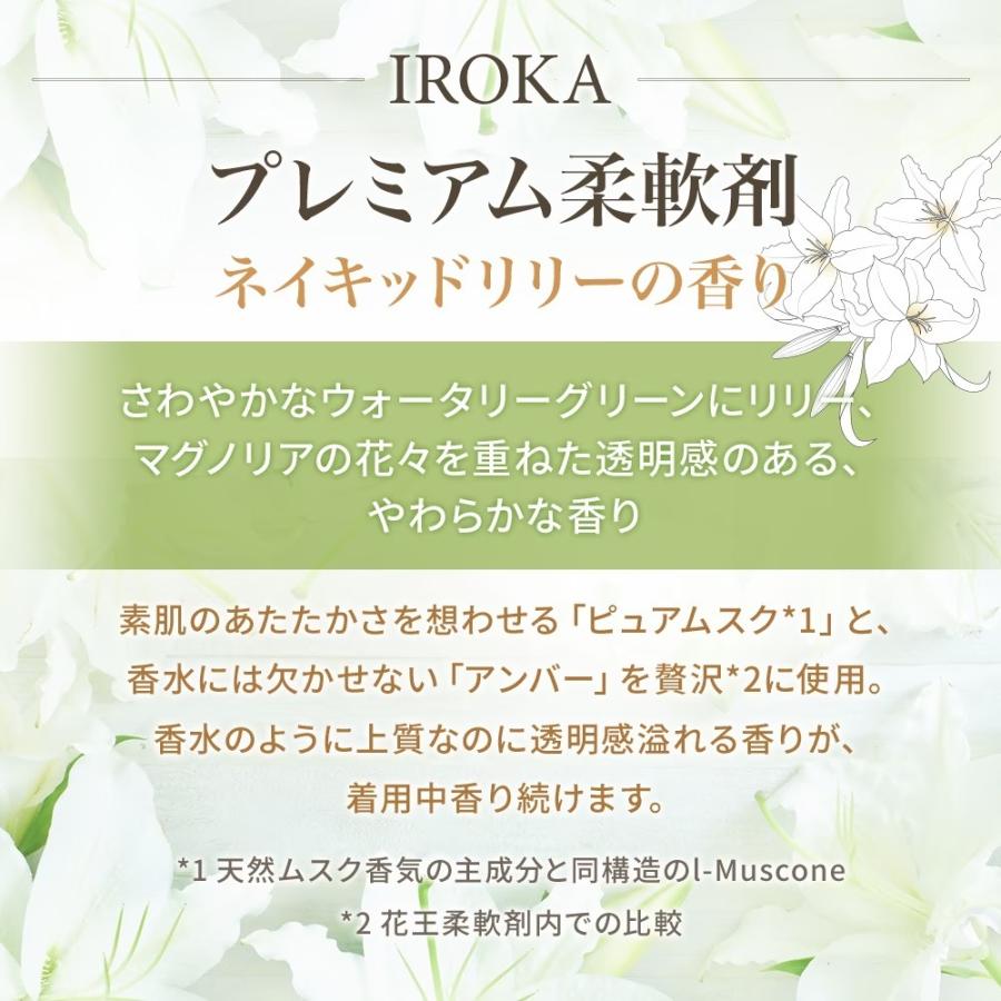 Kao（花王） 8個セット | イロカ 柔軟剤 ネイキッドリリー or ハンサム