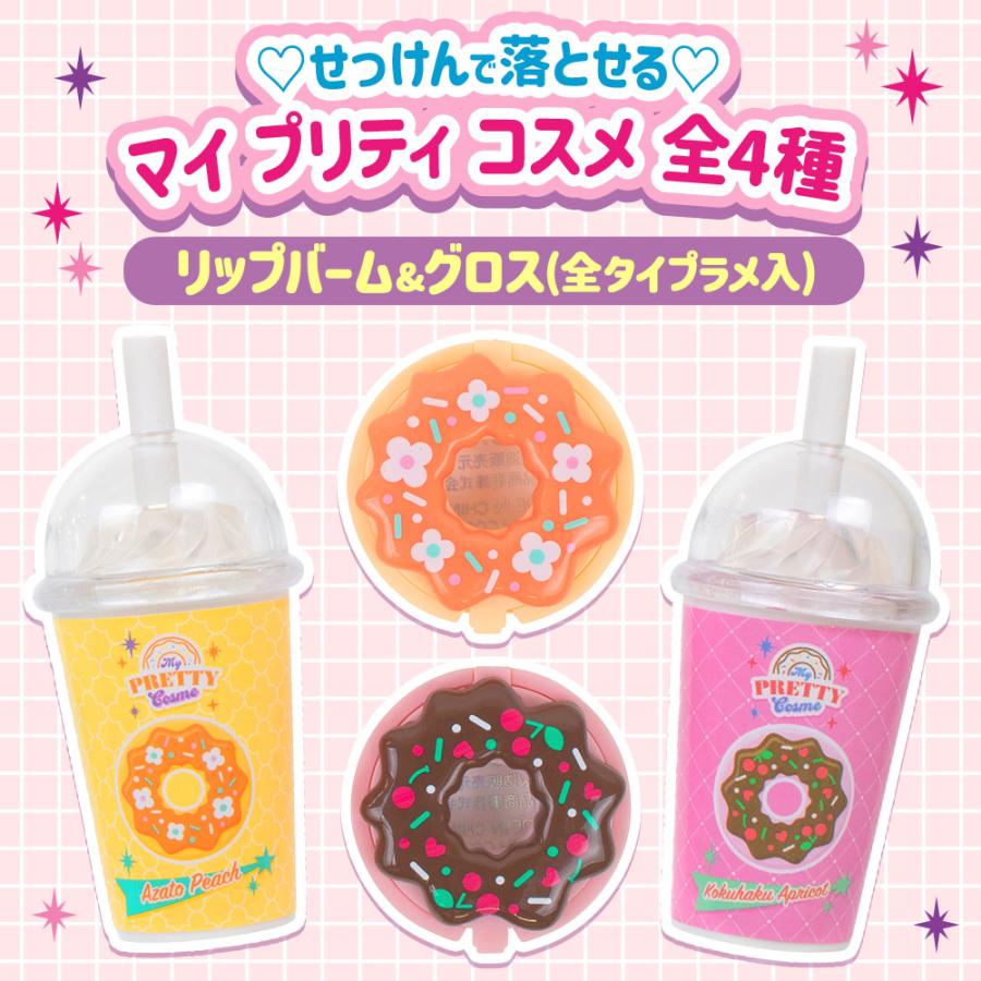キッズ コスメ リップ バーム ピンク 黄色 ラメ 石鹸で落とせる