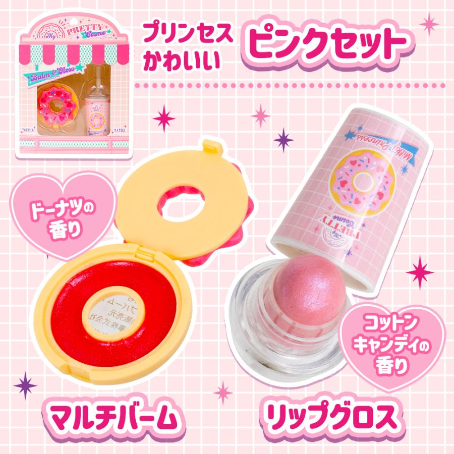 キッズ コスメ リップ バーム ピンク ホワイト セット ラメ せっけんで