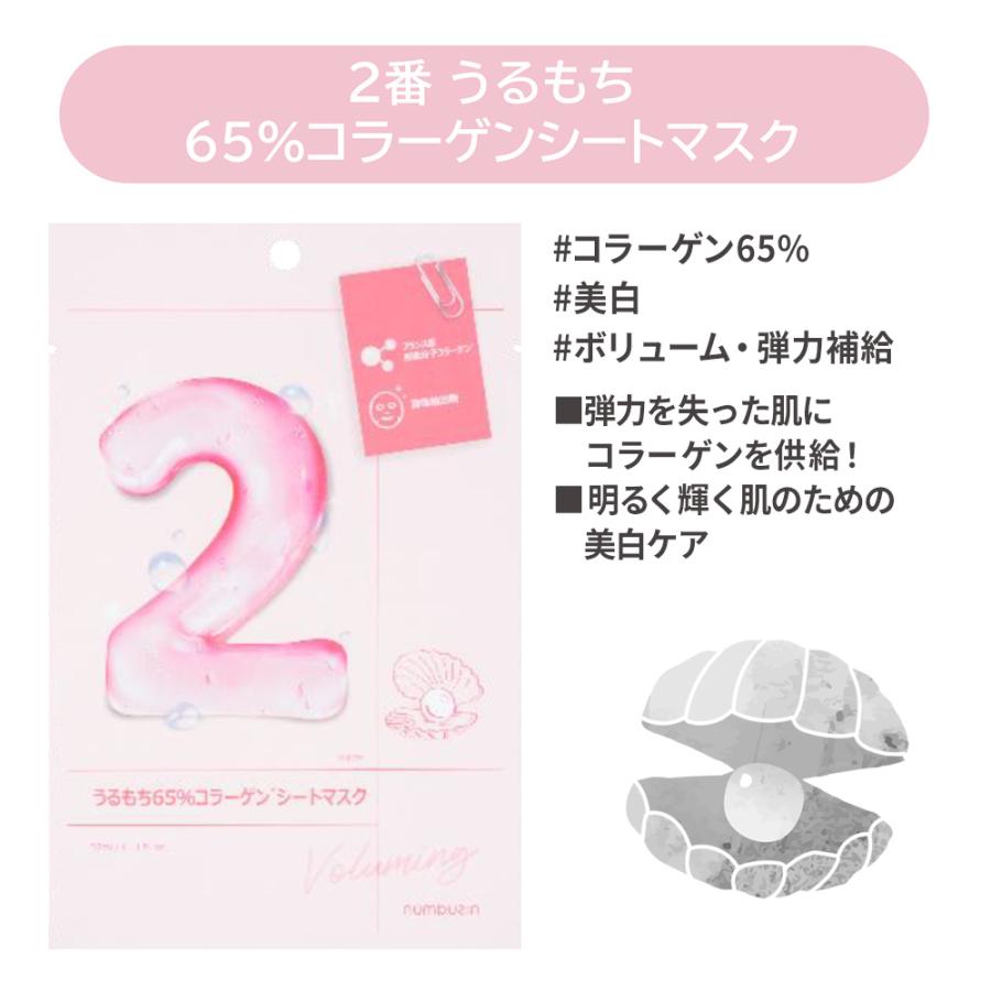 numbuzin ナンバーズイン シートマスク 1番 2番 3番 5番