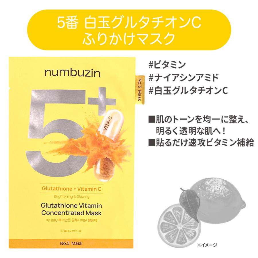 numbuzin ナンバーズイン シートマスク 3番 5番 アソート 韓国 美容 保湿 うるおい パック スキンケア 韓国コスメ 人気  韓国コスメ | numbuzin | 05