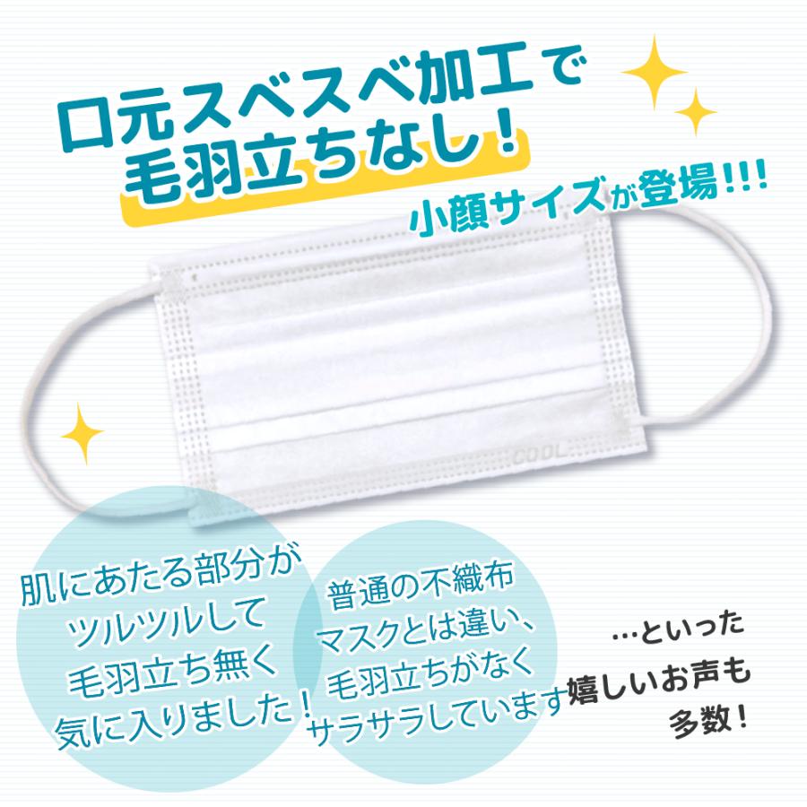 冷感 不織布 マスク 小顔 ホワイト 50枚入 | 接触冷感 ひんやりマスク 小さめ ウイルス 飛沫 花粉 PM2.5 白 夏 ツルツル | HIRO | 06
