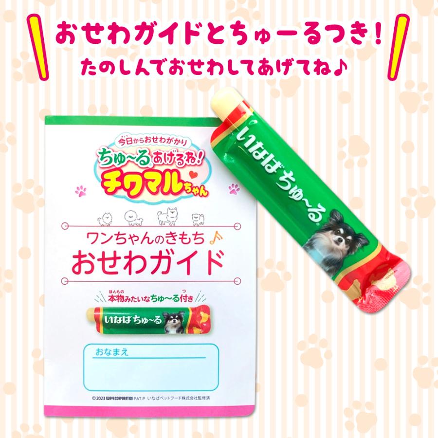 ちゅ〜るあげるね！チワマルちゃん ぬいぐるみ 犬 お世話 こども おもちゃ大賞 誕生日 動く 電池 遊ぶ わんちゃん 3歳 4歳 5歳 |  | 01