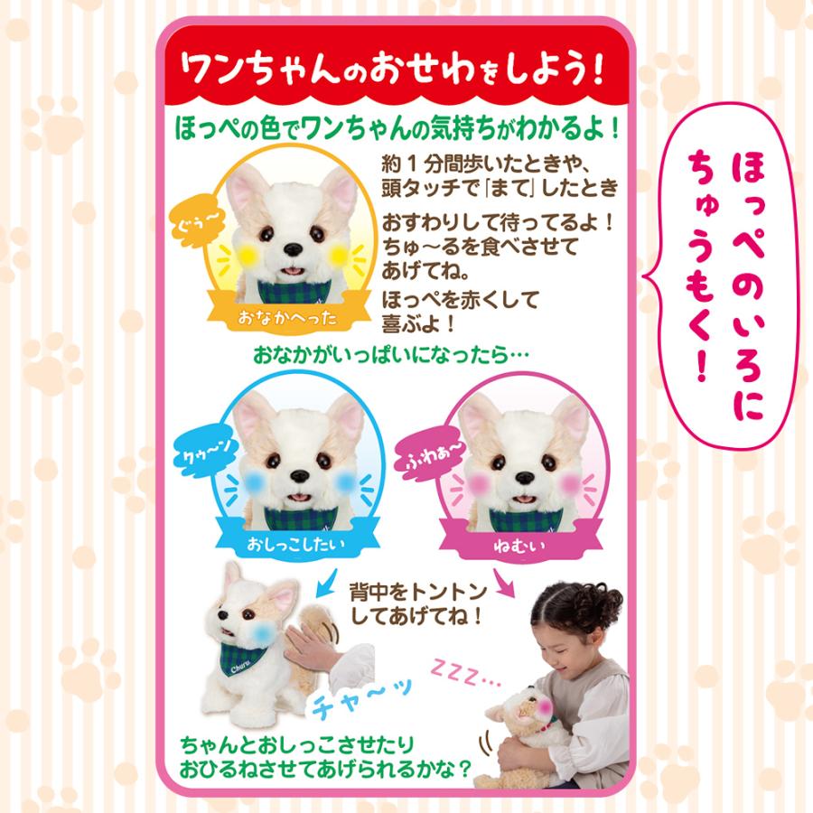 ちゅ〜るあげるね！チワマルちゃん ぬいぐるみ 犬 お世話 こども おもちゃ大賞 誕生日 動く 電池 遊ぶ わんちゃん 3歳 4歳 5歳 |  | 02