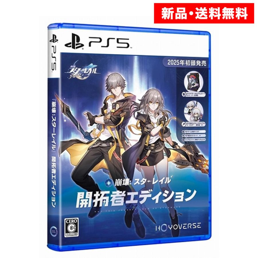 PS5 崩壊：スターレイル ディスクギフトパック 開拓者エディション