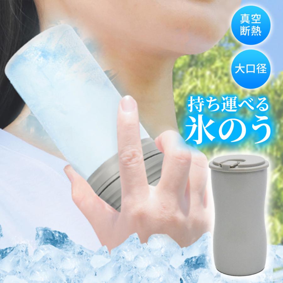 氷のう ポータブル 120ml ひんやり 熱中症 暑さ 夏 猛暑 酷暑 熱 シリコーン 保冷 真空断熱構造 冷たい 冷やす 氷水 | HIRO