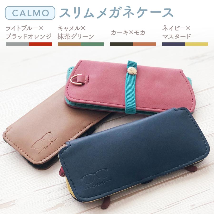 メガネケース 薄型 スリム 軽量 おしゃれ 大人 眼鏡 バイカラー 収納 持ち歩き プレゼント ギフト 誕生日 男性 女性 Calmo | ブランド登録なし