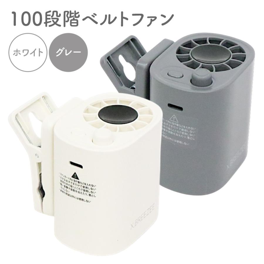 ベルトファン 冷却 ファン 100段階調整 腰 扇風機 USB 充電式 クリップ 小型 風 夏 作業 仕事 Type-C 風量調節 回転 涼風 コンパクト 腰掛け | HIRO