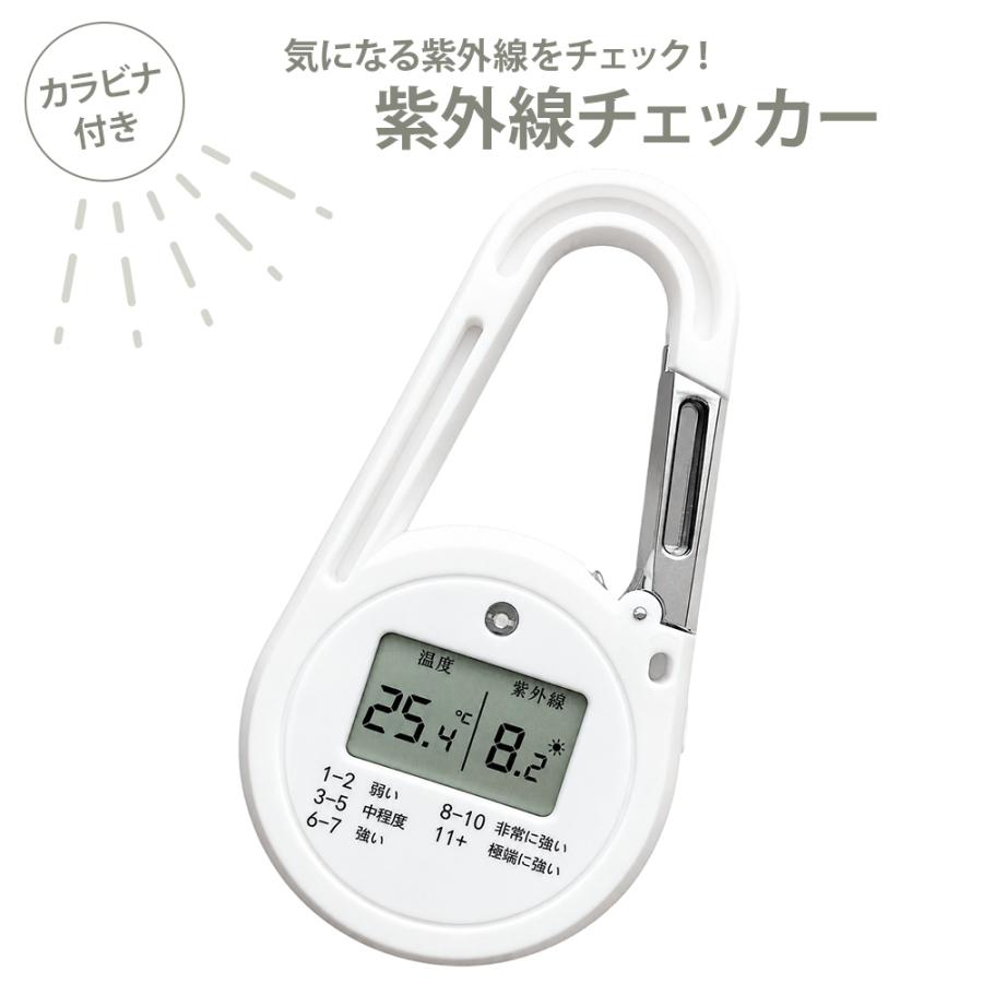 紫外線チェッカー UV メーター 紫外線 測定器 UV指数 デジタル カラビナ コンパクト 日焼け 熱中症 対策 持ち運び 軽い 小さい 夏 日差し 計測 | HIRO
