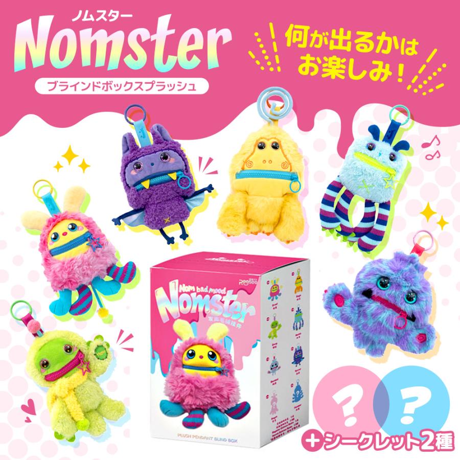 Nomster ノムスター ブラインドボックス ぬいぐるみ キーホルダー ランダム ブラインドトイ キーリング コレクション ギフト かわいい | イワヤ