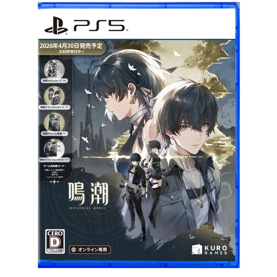 PS5 鳴潮 デラックスコレクション プレステ5 新品 ゲームソフト パッケージ版 | ブランド登録なし