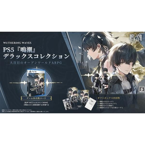 PS5 鳴潮 デラックスコレクション プレステ5 新品 ゲームソフト パッケージ版 | ブランド登録なし | 01